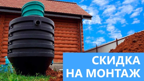 Акция: Лето-Скидки в Септик-Трж!
